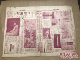 日曜画报（第66期）8开4版，道林纸，1929年，夏漱芬女士像，明周臣画山水，明王绂画山水，青岛铁路中学学生之舞蹈，溪边倒影，钟晋先小影，日光山之瀑布，篱菊柄镜，顾二娘制黄莘田像砚，汪慎生近作，左宗棠楹联，大同佛像之八，北平艺社公演跳舞团，西洋人体美术摄影，陆丽女士小影，课余画会王诺知作水彩画（桥），