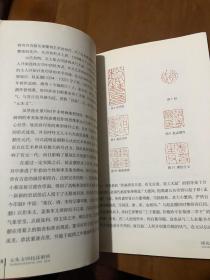 篆刻技法丛書 元朱文篆刻分冊 元朱文技法解析 经典篆刻书籍