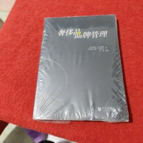 奢侈品品牌管理