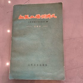 红医工培训讲义