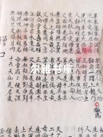 道家算卦手抄毛笔小楷书法 (占卜命运、婚姻、地理风水等形形)