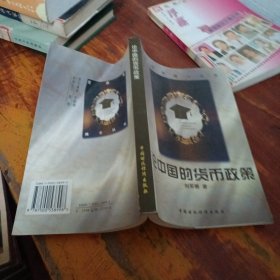 論中國(guó)的貨幣政策