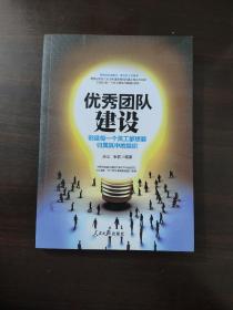 优秀团队建设：创造每一个员工都想要归属其中的组织