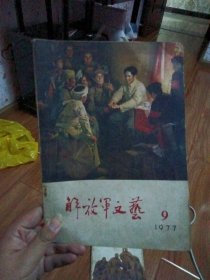解放军文艺