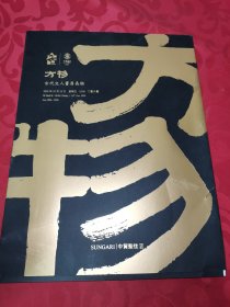 中贸圣佳2020方物一古代文人书房长物