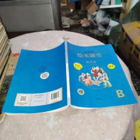 绘本课堂四年级上册语文练习书人教部编版课本同步练习册阅读理解训练学习参考资料