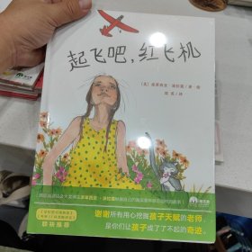 起飞吧，红飞机（魔法象·图画书王国）