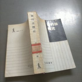 條約法概論