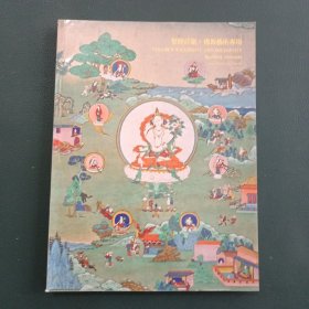 中古陶（北京）拍卖行有限公司2024春季拍卖会：集妙庄严 佛教艺术专场