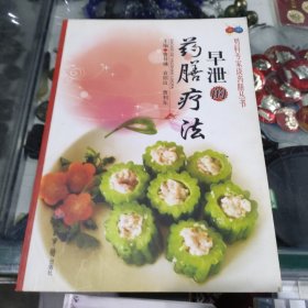 早泄的药膳疗法