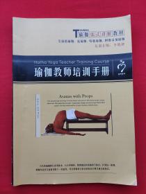 瑜伽教师培训手册