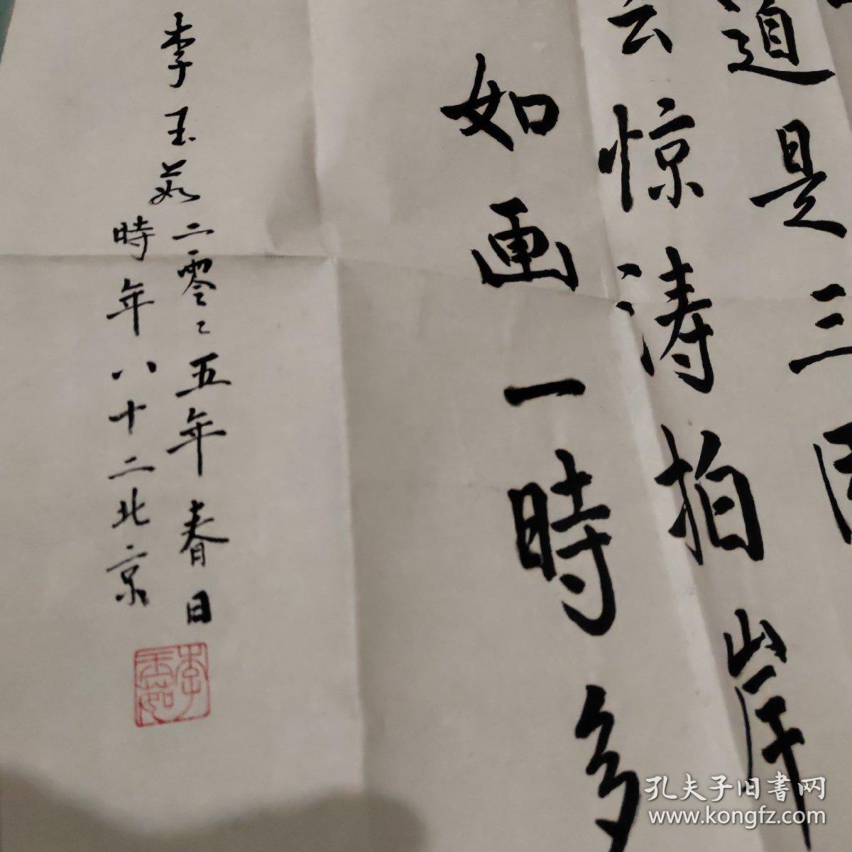 著名话剧剧作家曹禺夫人、著名京剧表演艺术家 李玉茹书法一副（钤印：李玉茹印）永久保真