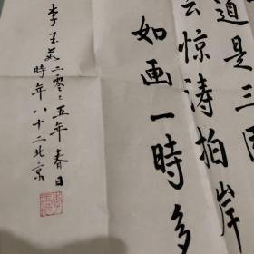 著名话剧剧作家曹禺夫人、著名京剧表演艺术家 李玉茹书法一副（钤印：李玉茹印）永久保真