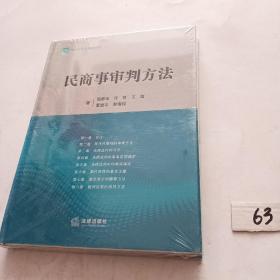 民商事审判方法（有塑封）