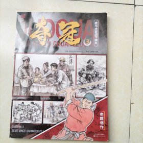 夺冠3速写命题创作课件
