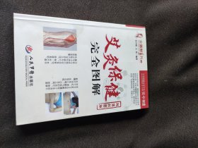 艾灸保健完全图解