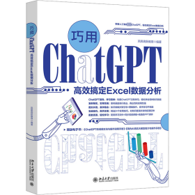 巧用ChatGPT高效搞定Excel数据分析