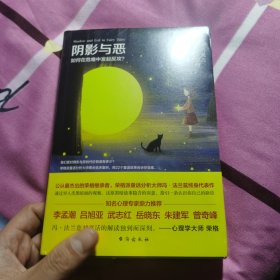 阴影与恶 : 如何在危难中发起反攻？