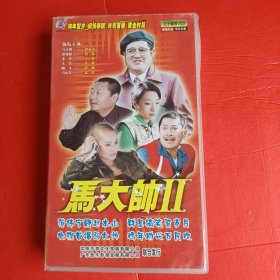 VCD电视剧 马大帅 第二部 30张全
