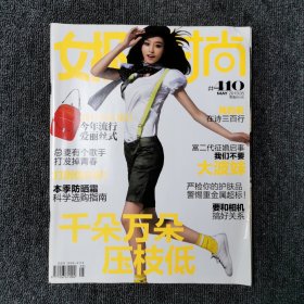 女报时尚 2010年5月 总第410期