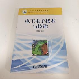 电工电子技术与技能