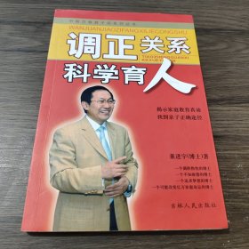 调整关系科学育人