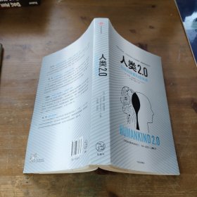 人类2.0