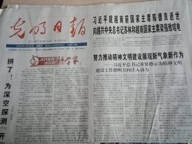 光明日报2025年5月25日（当日共12版存前8版）