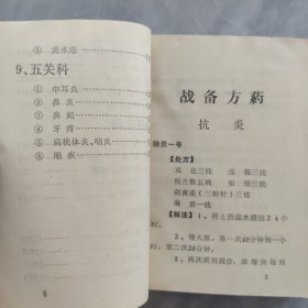 单方验方汇编第一集