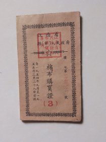 1954年9月至1955年2月28日，江西省布票