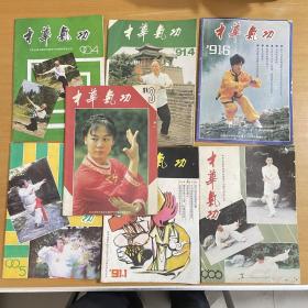 中华气功杂志 90-91年/7本合售