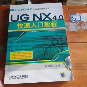 UGNX5.0快速入门教程（有光盘）