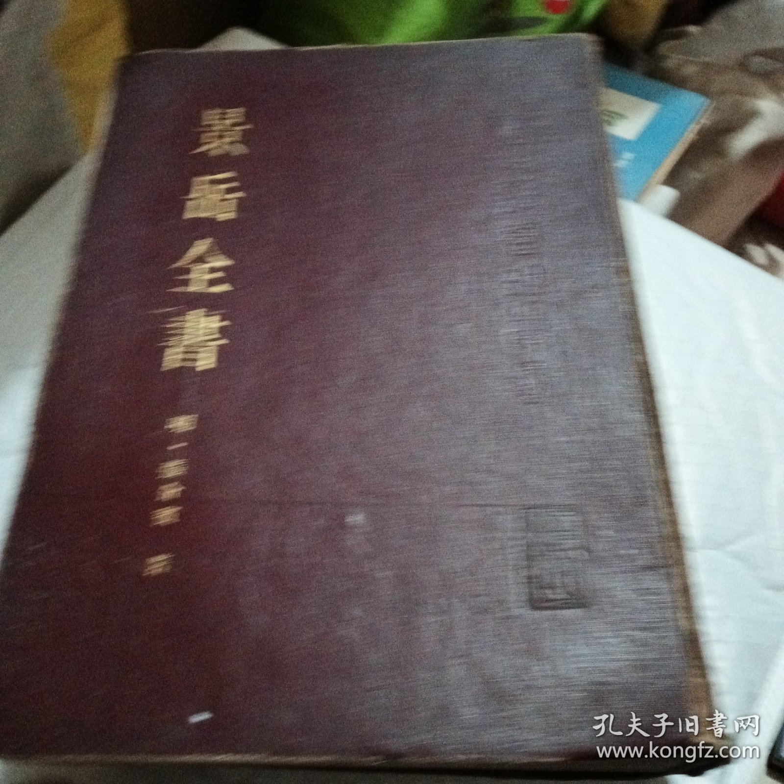 景岳全書