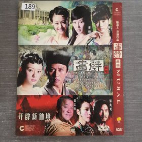 189影视光盘DVD：画壁 一张光盘简装