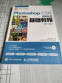 Photoshop CS6图像处理基础教程（第3版）