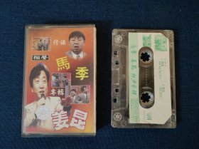 马季 姜昆 相声专辑 磁带