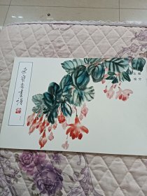 荣宝斋画谱九七花鸟部分（吴弗之绘）