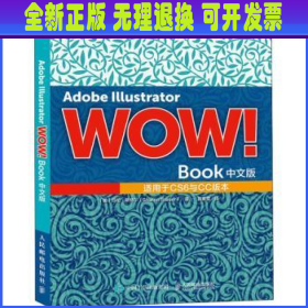 【全新正版】 AdobeIllustratorWOW！Book中文版