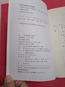 中国乡土小说史：北京大学出版社1版1印。
2007年1月（博雅大学堂）
（编号328）