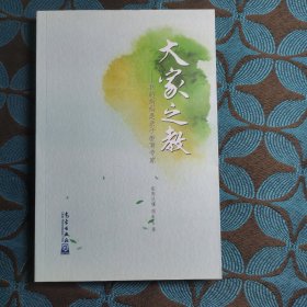大家之教–我的妈妈是亲子教育专家