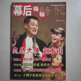 传奇·传记选刊文学增刊