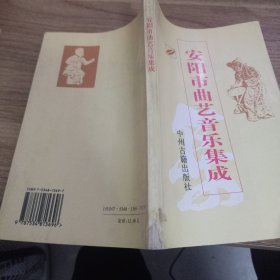安阳市曲艺音乐集成