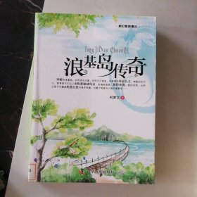 【八五品】 浪基岛传奇