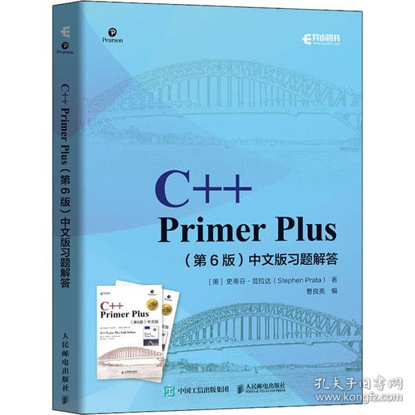 C++PrimerPlus第6版中文版习题解答