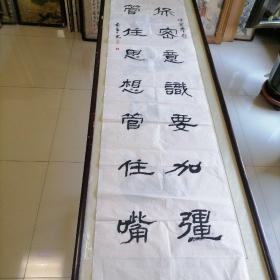 名家书法＜林老青＞尺寸173X46。B731