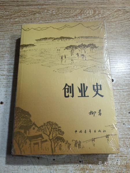 创业史