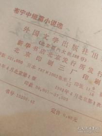 布宁中短篇小说选