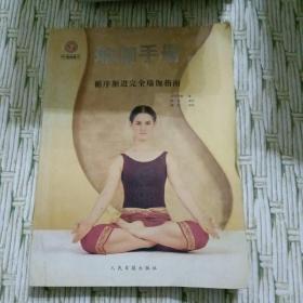 瑜伽手册