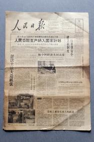 人民日报1959.1.18