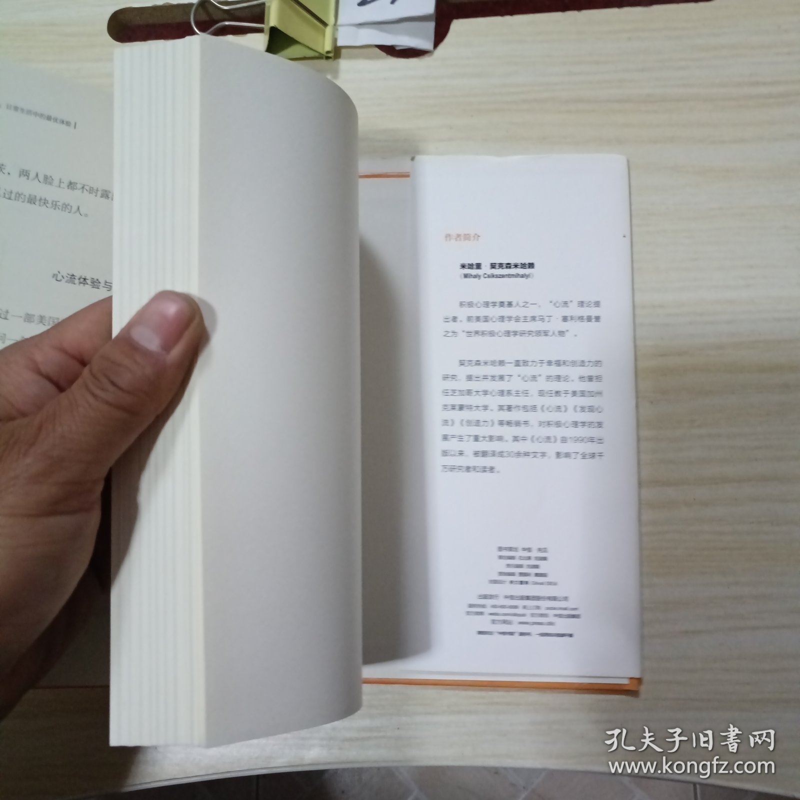 发现心流：日常生活中的最优体验